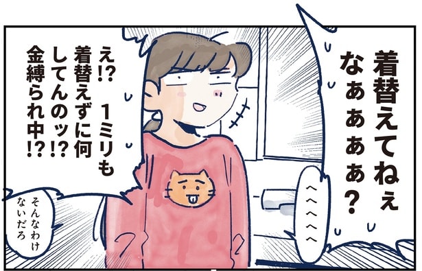 着替えてねぇなぁぁぁぁ?