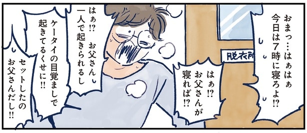 今日は7時に寝ろよ!?