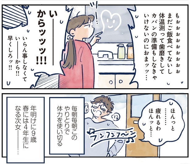 毎朝毎朝このやりとりで体力を使い切る