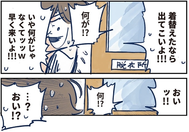 着替えたなら出てこいよ!!!