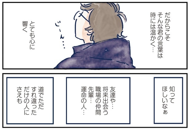 だからこそそんな君の言葉は