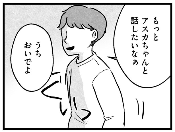 「つまんない女」と罵られたアプリの出会い。さらに「衝撃的なメッセージ」も…／結婚さえできないわたし（5）