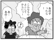 「こんなもん、よこしてから！」息子からの贈り物に素直に喜べないわけ