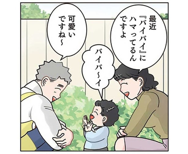 保育園の先生が真っ青！ 園児がバイバイしていた相手は？