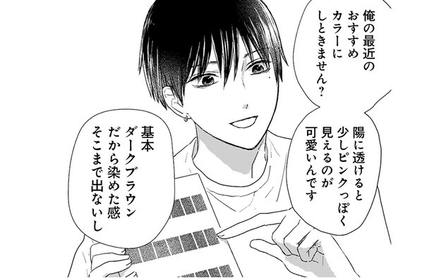 束縛夫の指示通りに生きてきた妻。髪色を迷う彼女にアドバイスしたのは…／終わりかけの私たち（5）