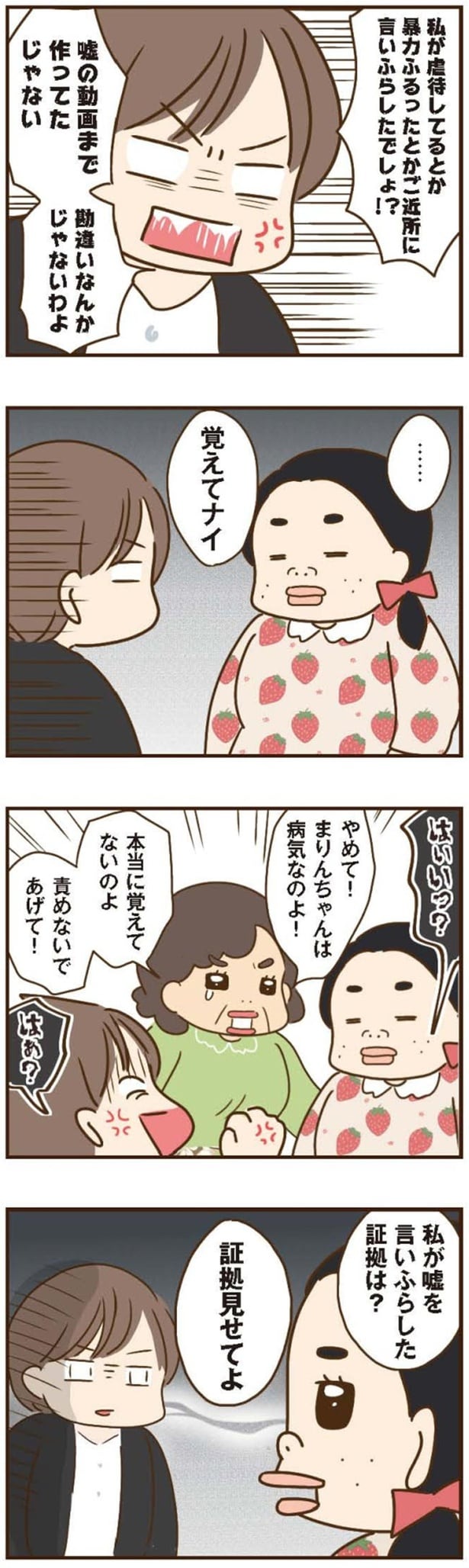 私が嘘を言いふらした証拠は？