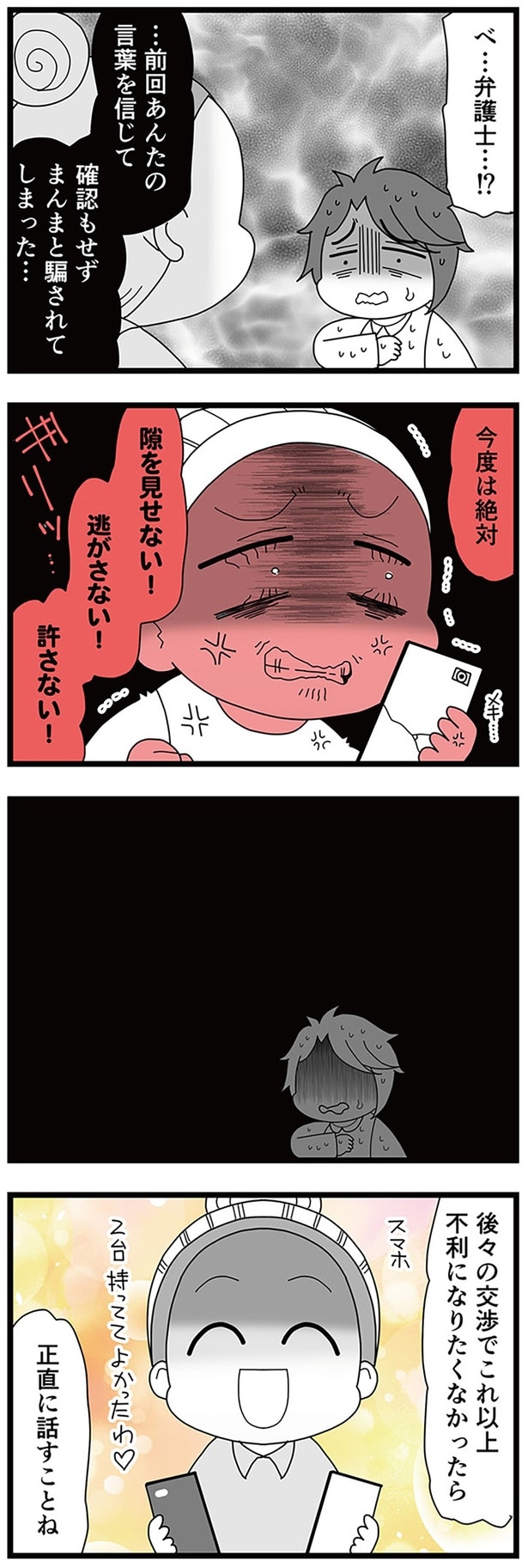 べ…弁護士…！？