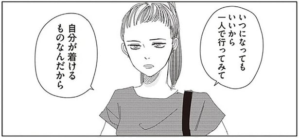 いつになってもいいから一人で行ってみて