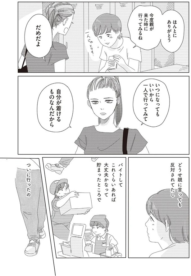 いつになってもいいから　一人で行ってみて