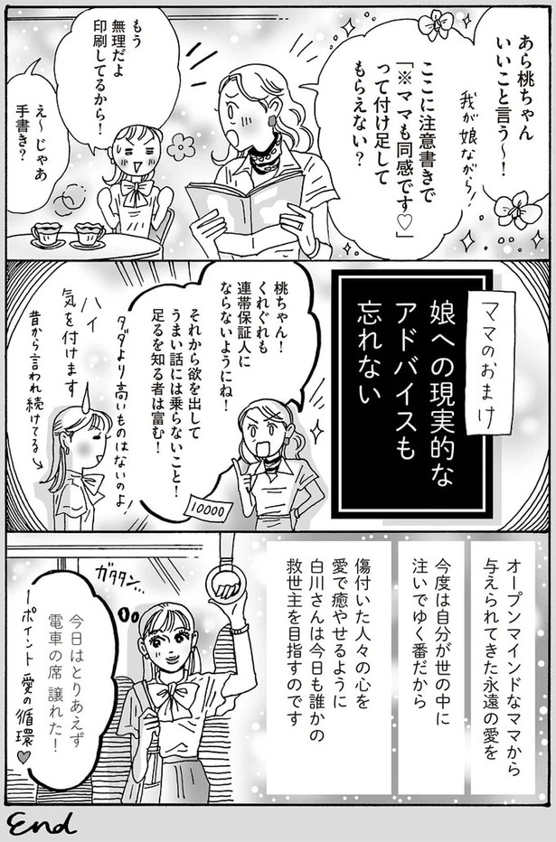 娘への現実的なアドバイスも忘れない