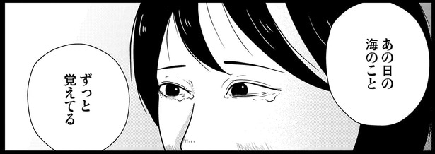 あの日の海のことずっと覚えてる