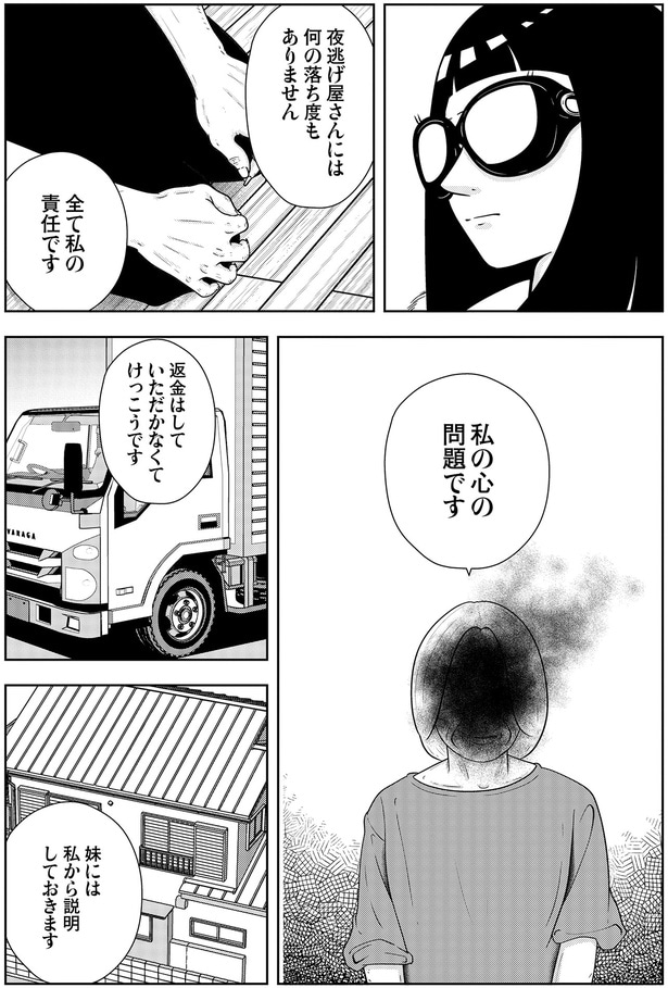 私の心の問題です