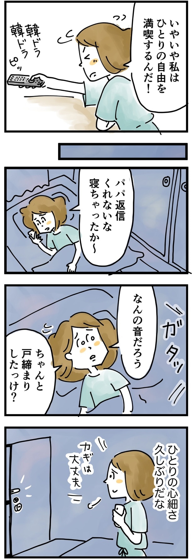 ちゃんと戸締まりしたっけ？