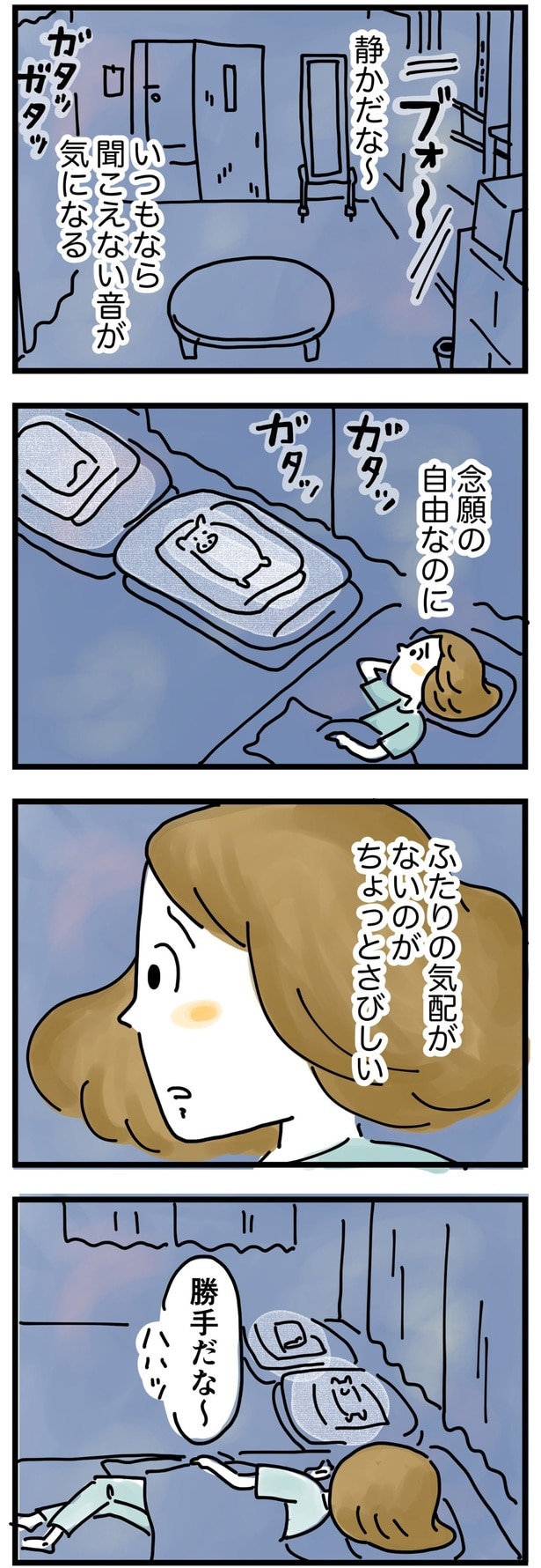 ふたりの気配がないのがちょっとさびしい