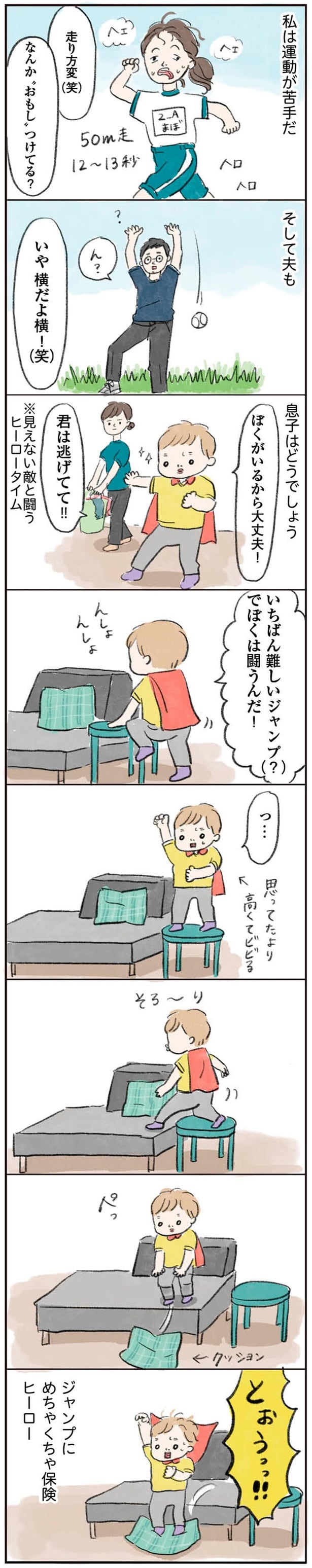 息子はどうでしょう