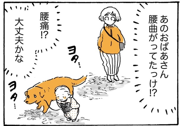 もしかして腰痛!?おばあちゃんが身をかがめて歩いていた訳