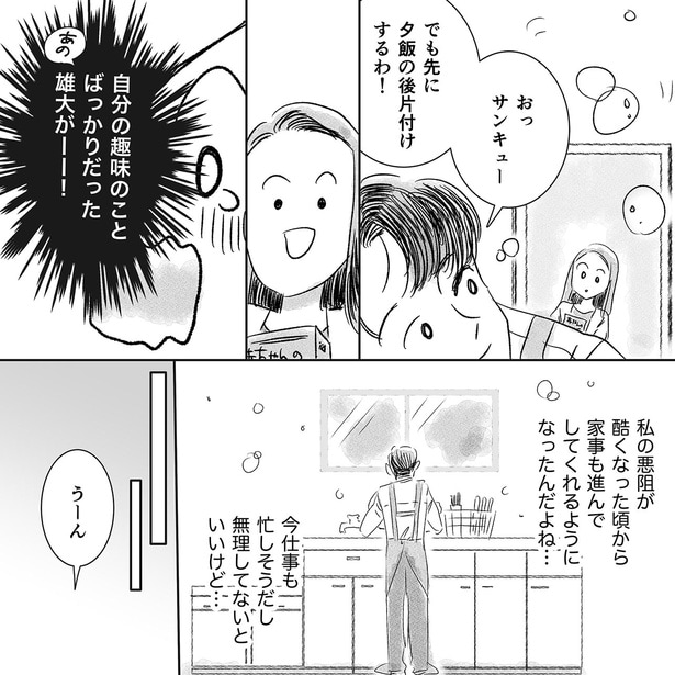 家事もすすんでしてくれるようになったんだよね…