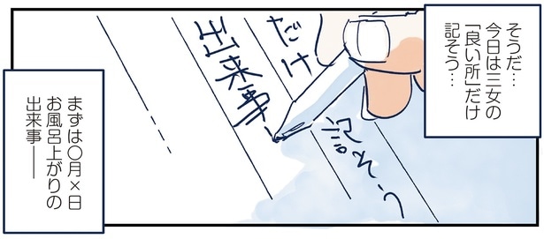 今日は三女の「良い所」だけ記そう…