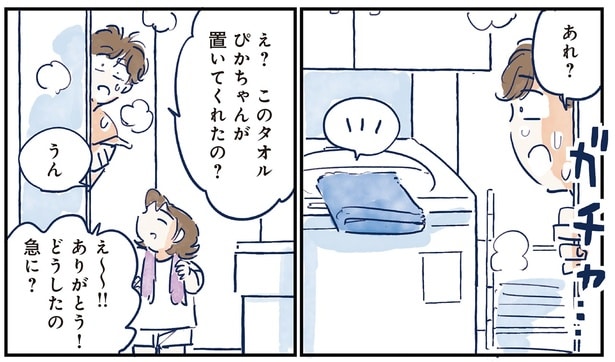 このタオルぴかちゃんが置いてくれたの？