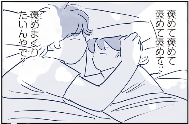 褒めまくりたいんやで？