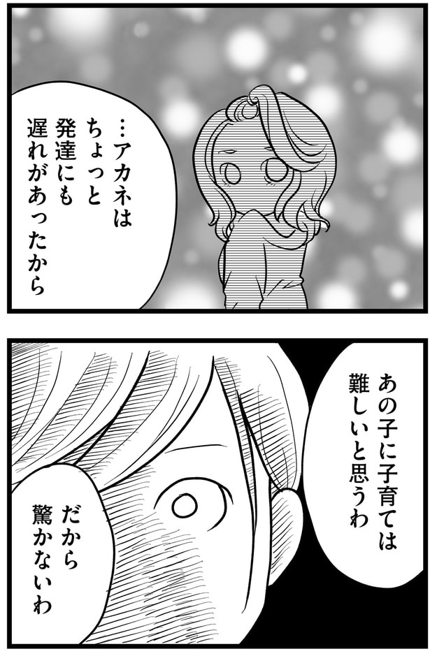 だから驚かないわ