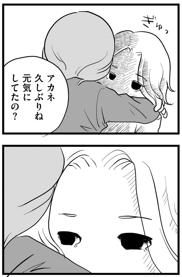 元気にしてたの？