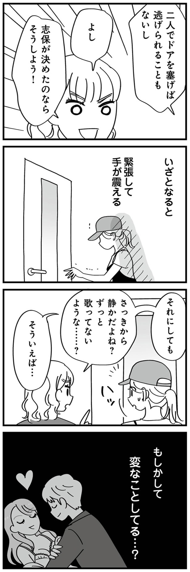 変なことしてる…？