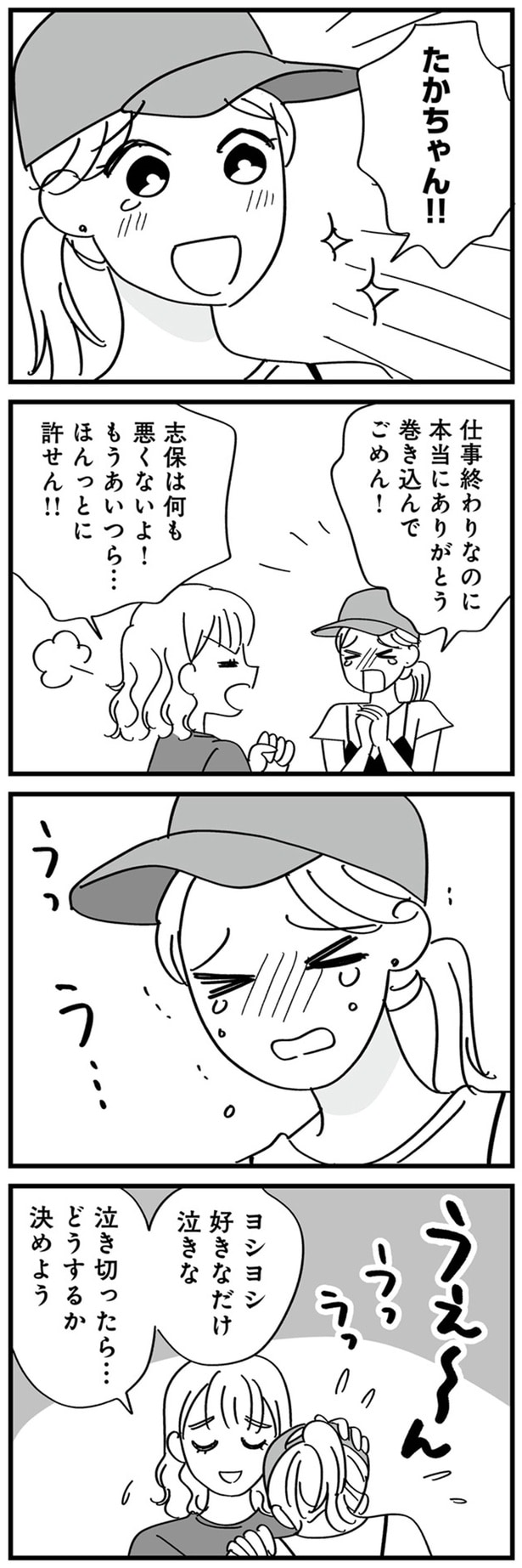 巻き込んでごめん！