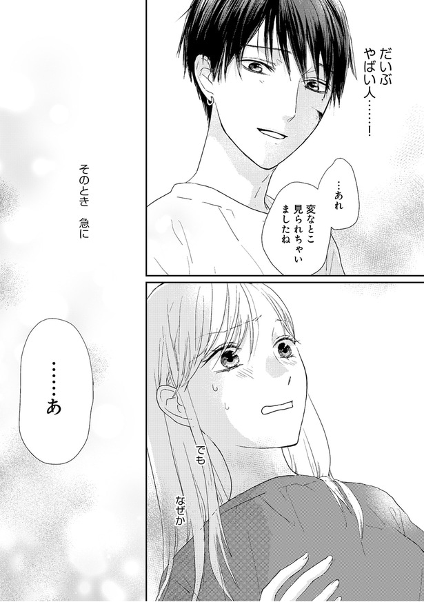 変なとこ見られちゃいましたね