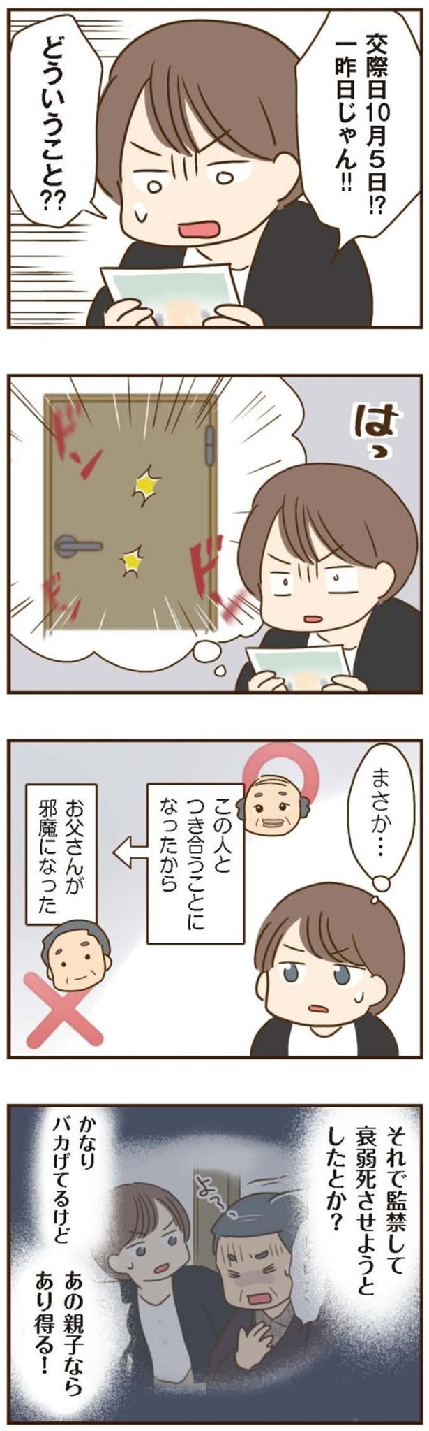 どういうこと！？