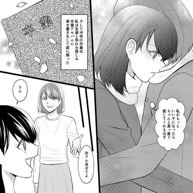 私がもっといい子になったら