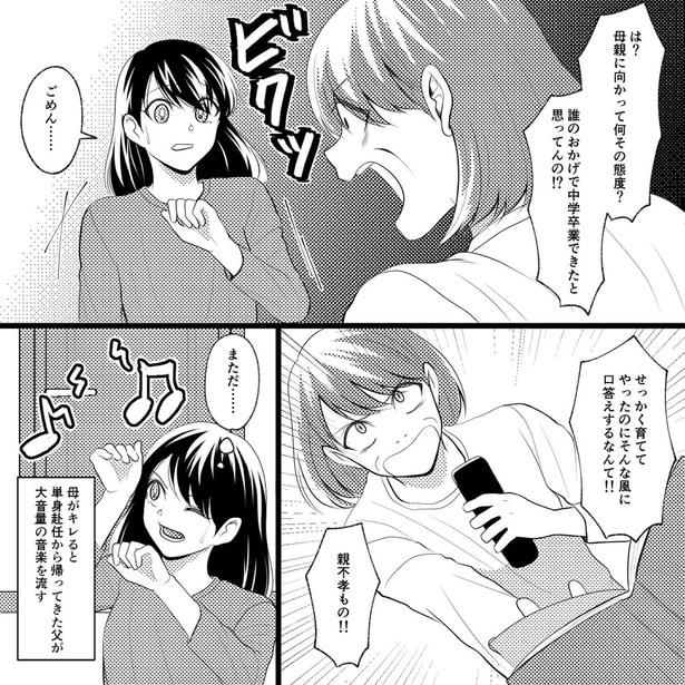 母親に向かって何その態度？