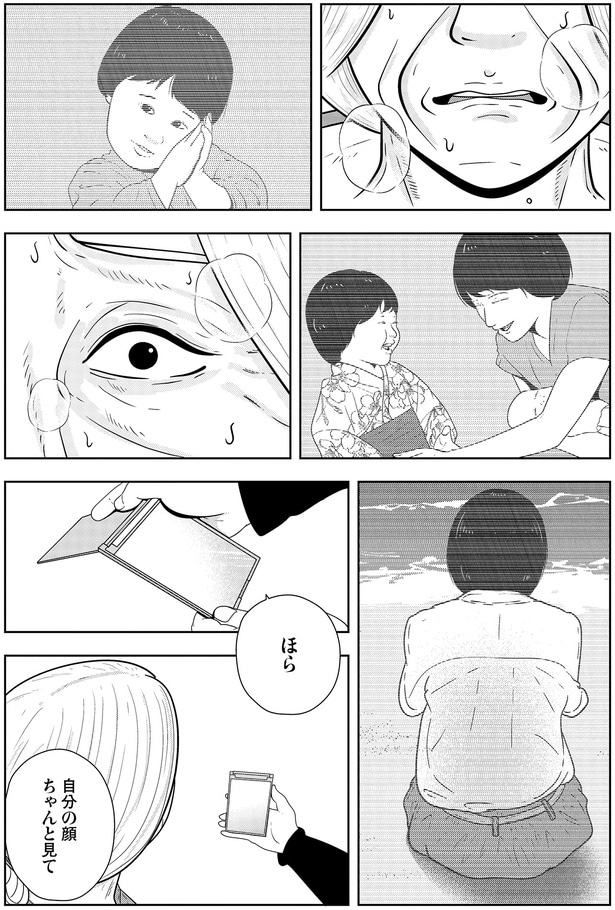 ほら自分の顔ちゃんと見て