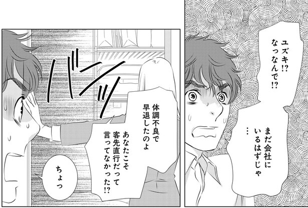 慌てふためく夫、床に散らばる女物の服。早退した妻が見た裏切りの光景/こたつから出てきた汗だくの女1(1)