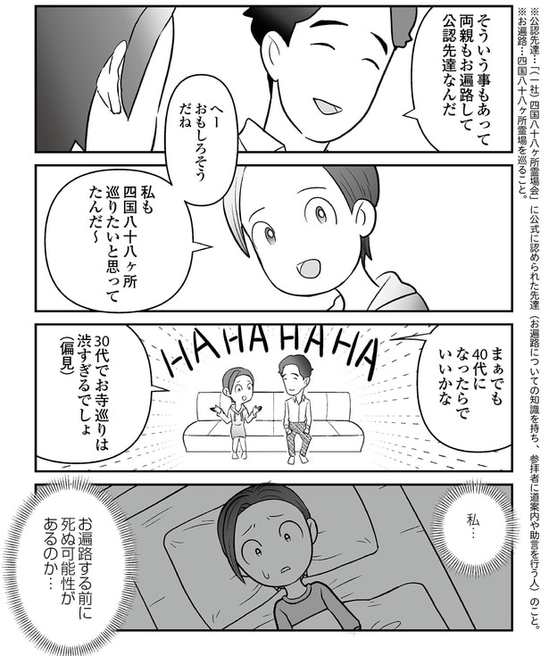 四国八十八ヶ所巡りたいと思ってたんだ～