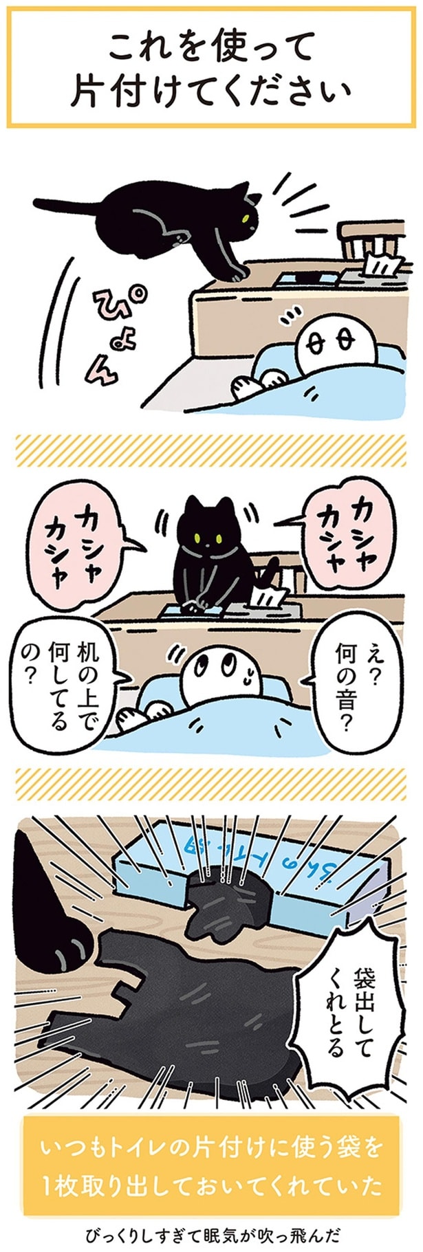 机の上で何してるの?