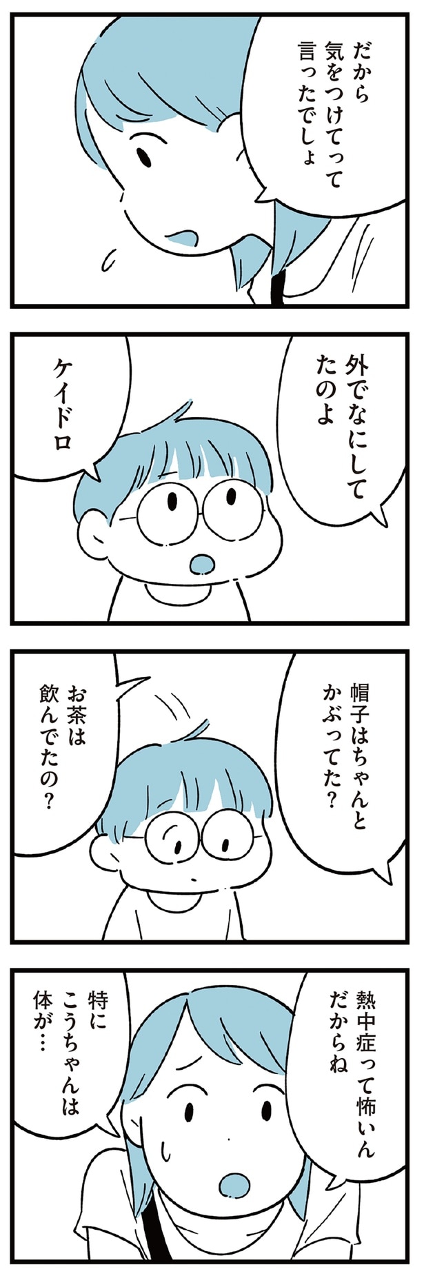 外でなにしてたのよ
