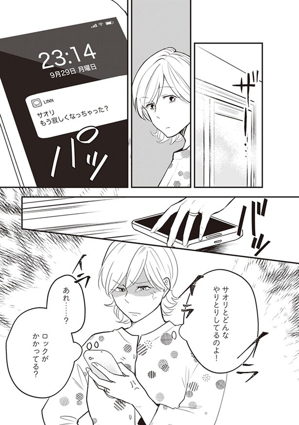 あれ…?ロックがかかってる?