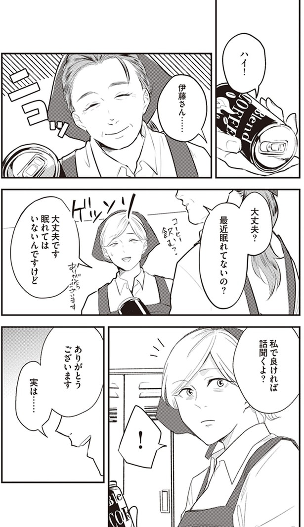 私で良ければ話聞くよ?