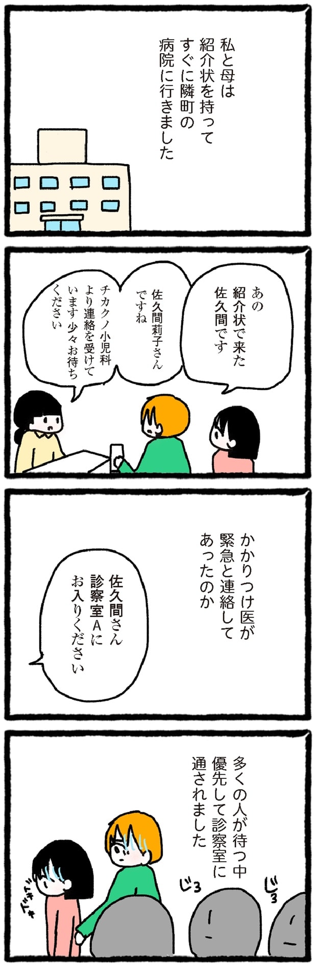 病院に行きました