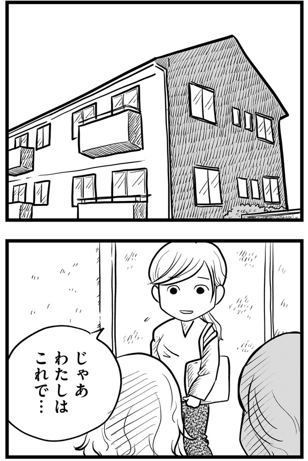 わたしはこれで…