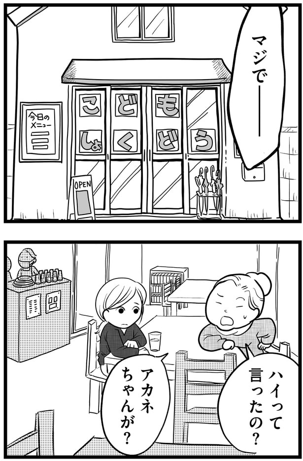 ハイって言ったの？