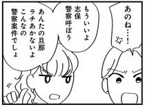 警察案件でしょ。夫がアプリで出会った女性に薬を盛られたって、どういうこと？／夫の浮気はハニトラ地獄（9）