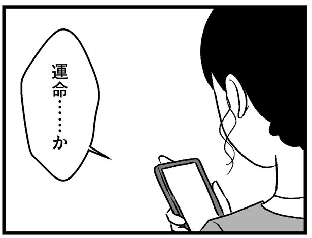 運命……か