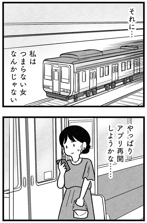アプリ再開しようかな…
