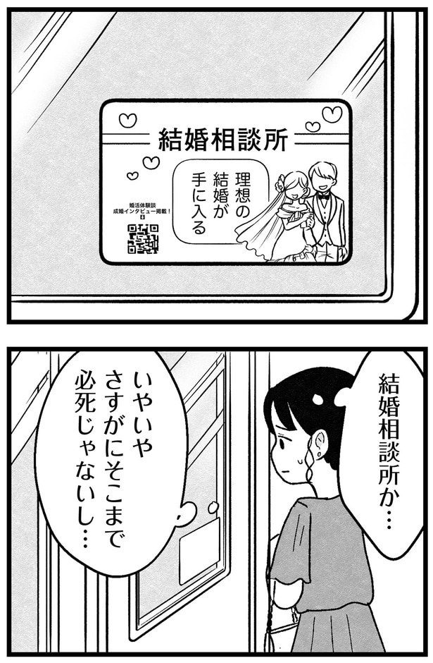 結婚相談所か