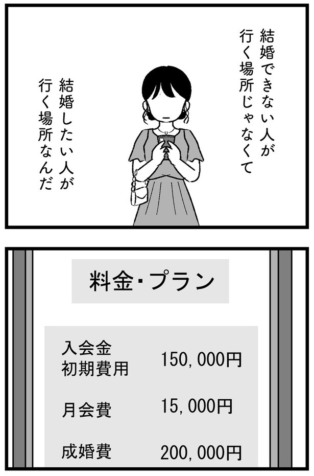 結婚したい人が行く場所なんだ