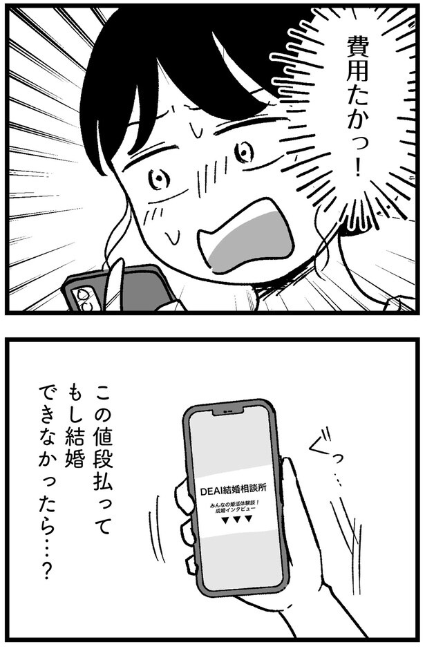 費用たかっ！