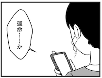 「なんで結婚相談所なんかに？」とも思ったけど。20代最後の「決断」／結婚さえできないわたし（7）