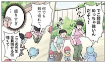 周りの先生から疑いの目が!? おしゃべり園児の盛りすぎトーク